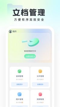 口袋文件管家 v3.0.5