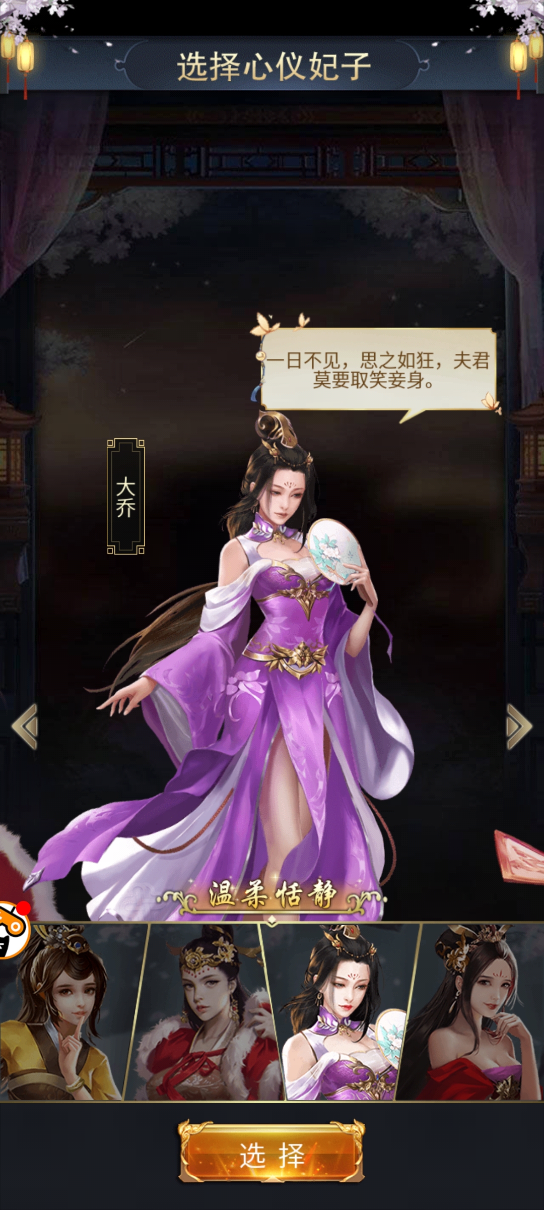 三国后宫团破解版下载