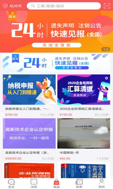 税问精选 v3.0.5