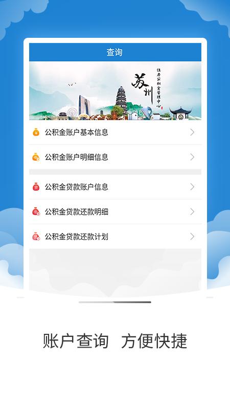 苏州公积金截图1