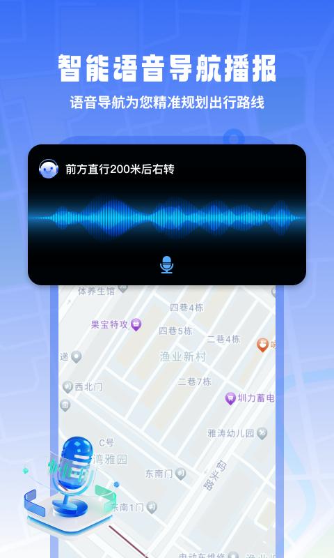 地球实景导航软件下载免费版 截图0