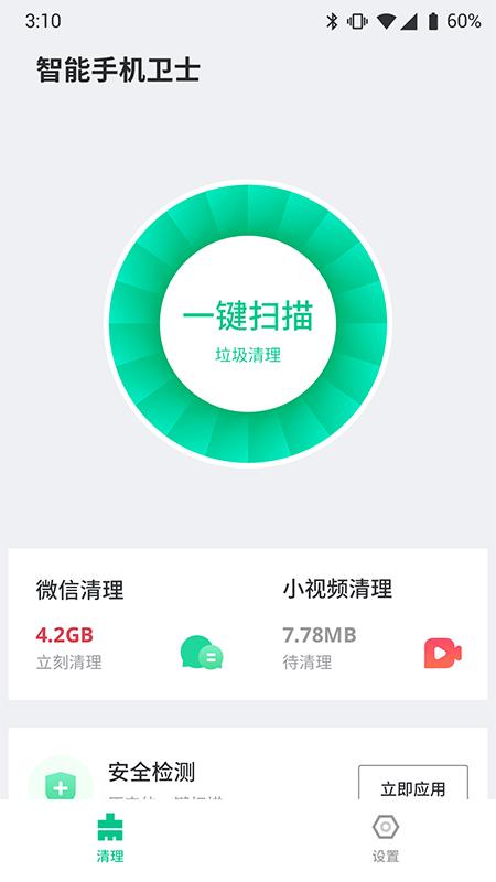 智能手机卫士 v1.0.2