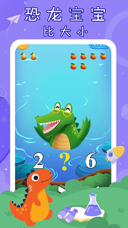 儿童宝宝数学 v1.0