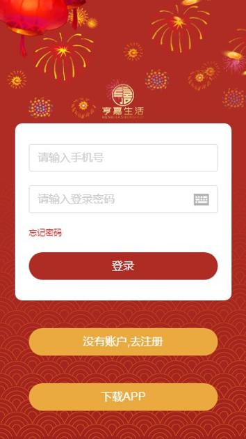 亨嘉生活截图0