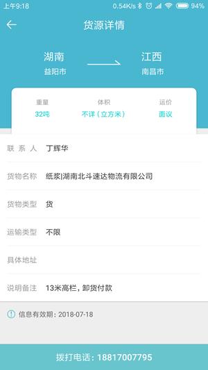 中易通物流网 v0.2.8