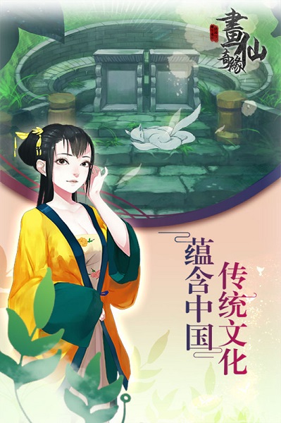 密室逃脱绝境系列3画仙奇缘 v3.18.52