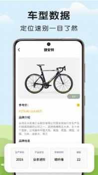 骑行易 v3.0.5