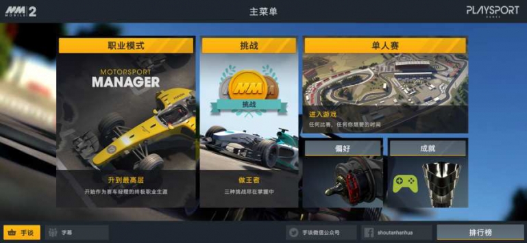 赛车经理2 v3.1.5