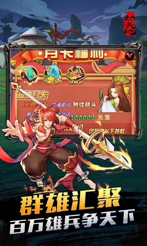动天地福利版