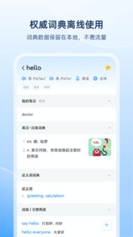 欧路词典 v8.1.9