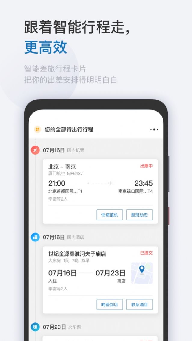 华为慧通差旅app下载2022最新版  v5.4.2