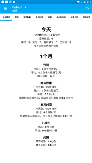 AnkiDroid中文版 v2.18.2