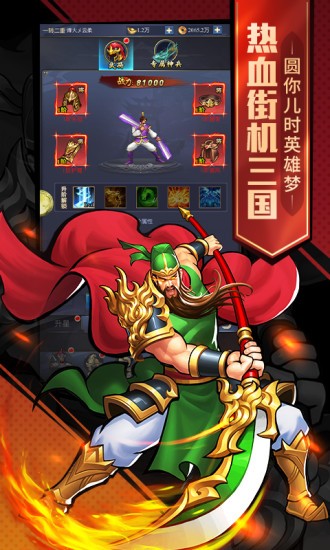 演义三国英雄志 v2.4.0