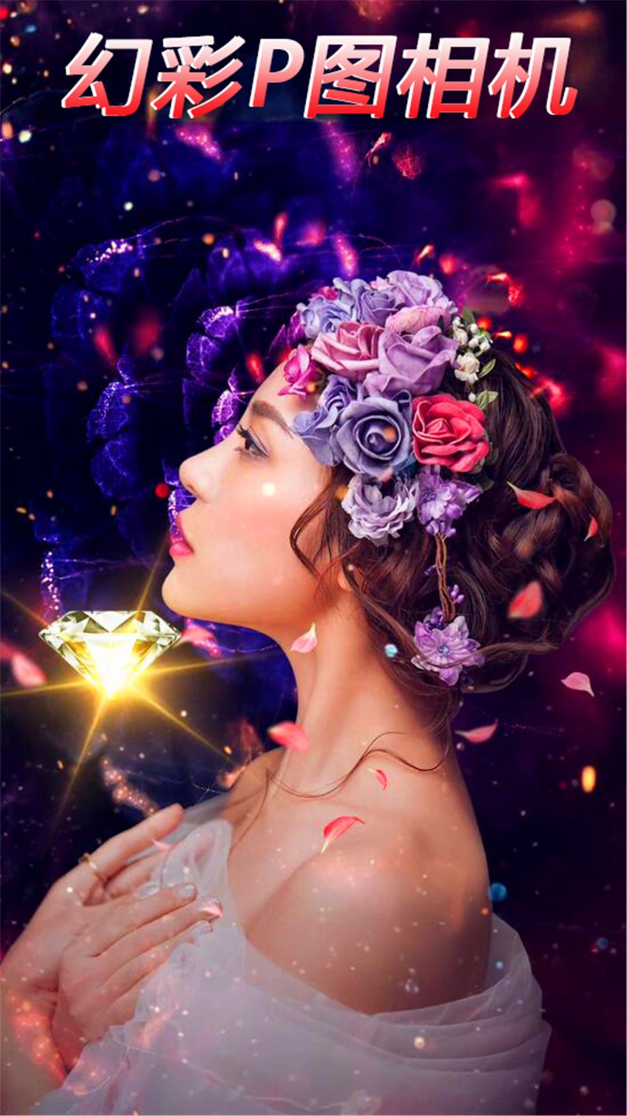 幻彩P图相机  v1.2