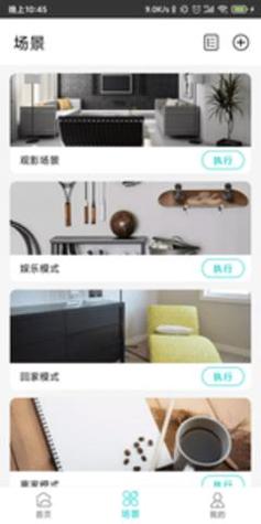 智能家居管家 v2.3.5