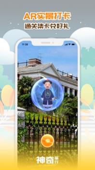 神奇旅行ios版 v3.0.5