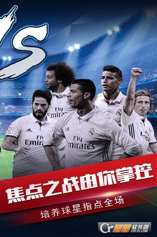 风云足球安卓版 v1.0.2