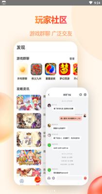 橙子游戏盒子 1.3.4