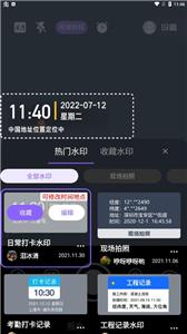 定制水印时间相机  v1.0.1