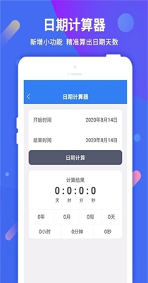 倒计时助手 v8.8.3