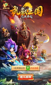 乱戳三国2H5 v3.2.5