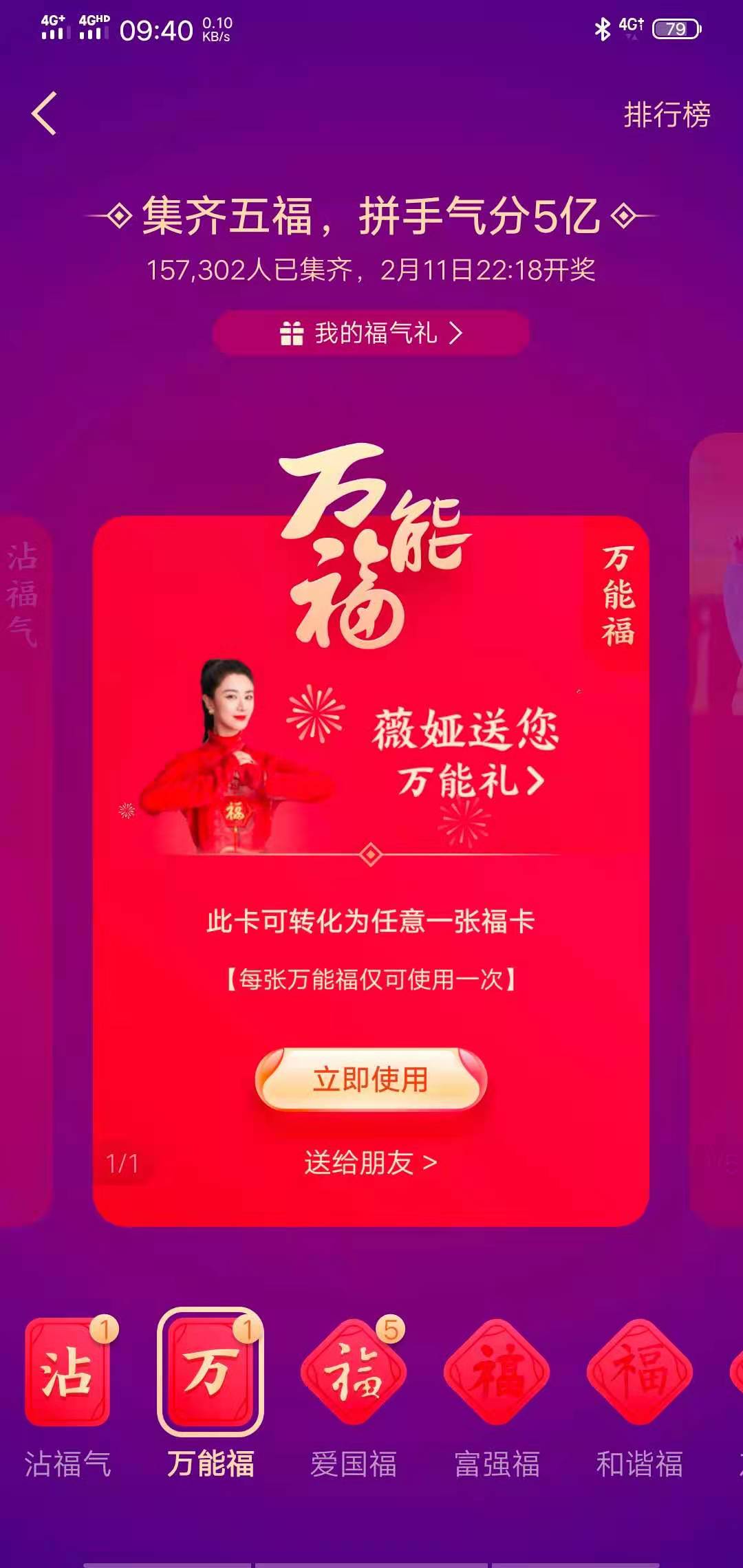 2021支付宝薇娅送万能福图 v1.0