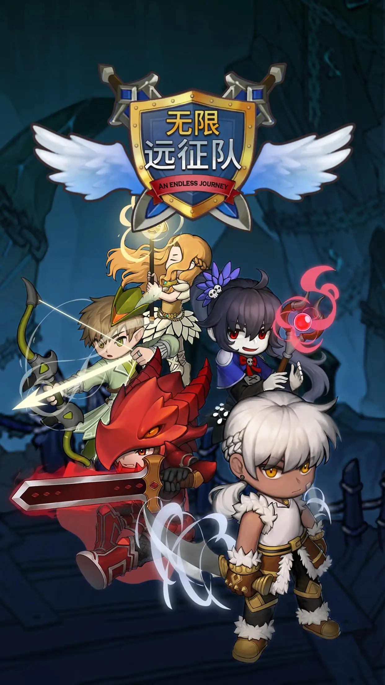 无限远征队 v2.7.3