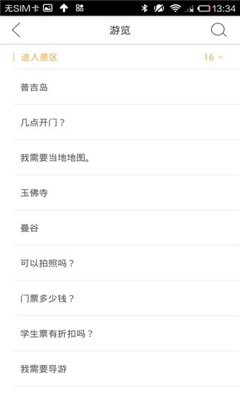 泰语翻译官  v2.0.1