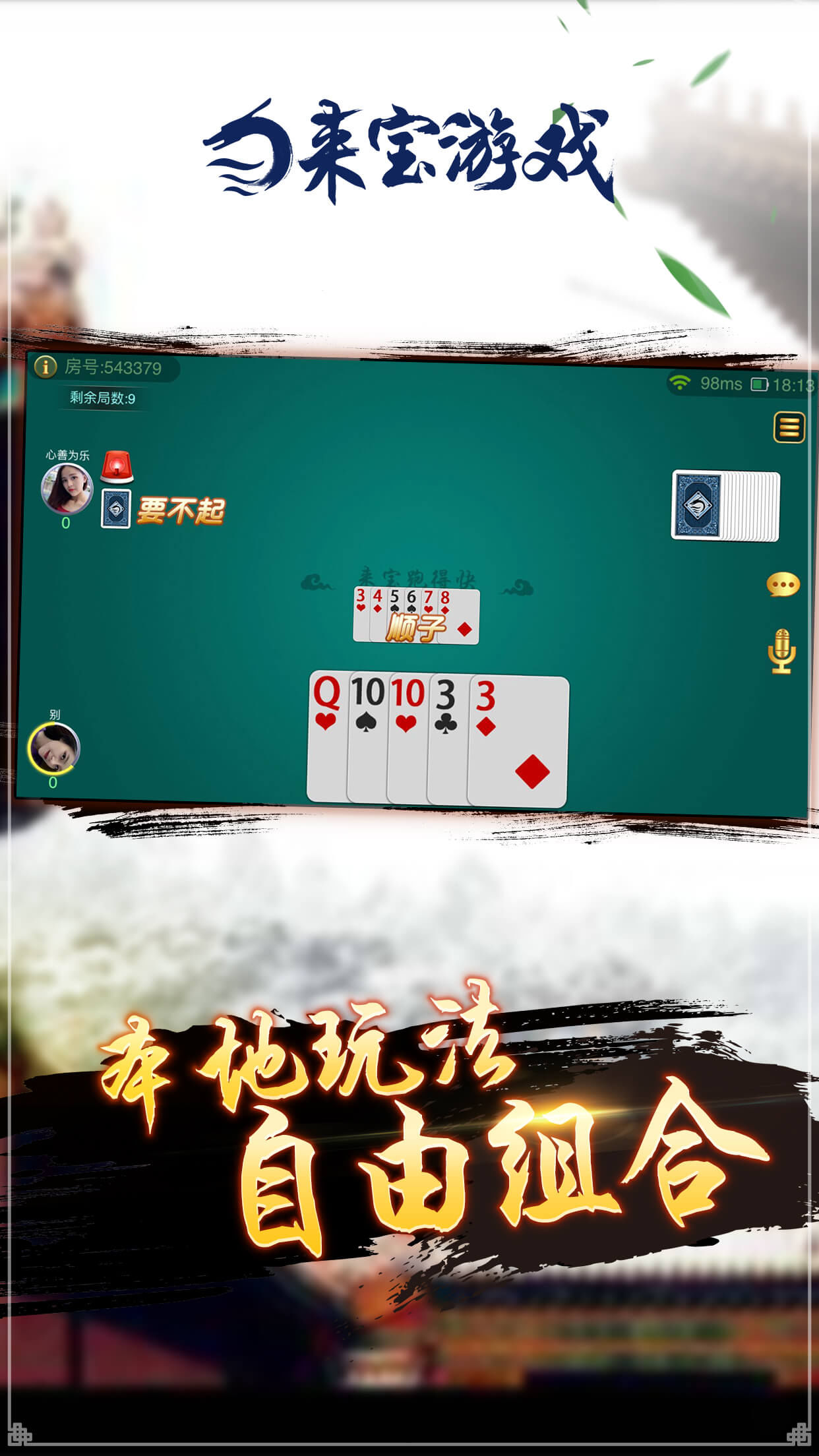 来宝麻将精华版 v1.2.4
