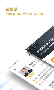 律师说法律咨询  v1.02