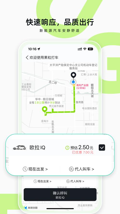 果粒出行  V 1.1.0