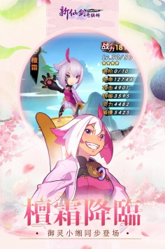 新仙剑奇侠传 v3.2.5