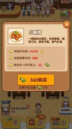 我的火锅店  v1.0.1