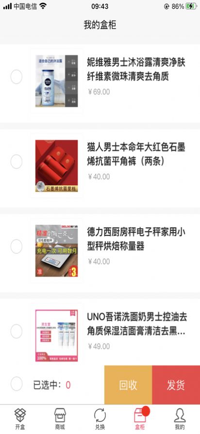 精喜盲盒购物app官方最新版 截图2