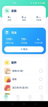 计步王者软件截图1