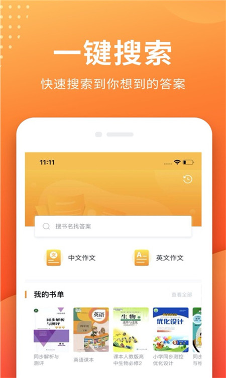 帮拍作业App官方安卓版图片1