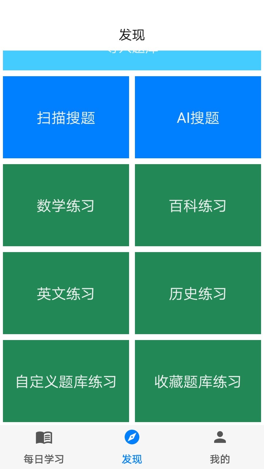 挑战答题助手 v2.8.2