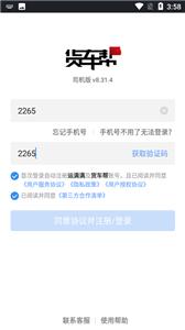 货车帮司机找货版
