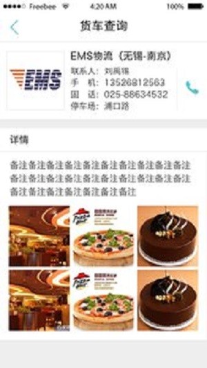 物流公社  v2.1