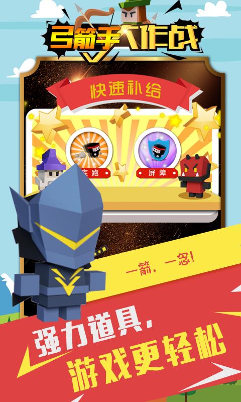 弓箭手大作战 v3.1.0