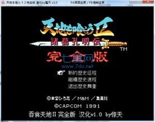 吞食天地单机版