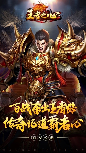 王者之心2  v2.0.29