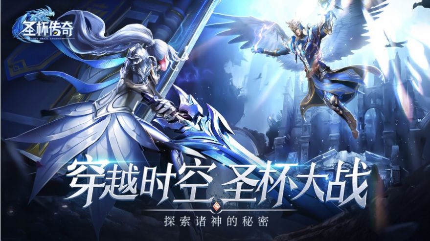 圣杯传奇勇者传说手游官方正式版  v4.3.1