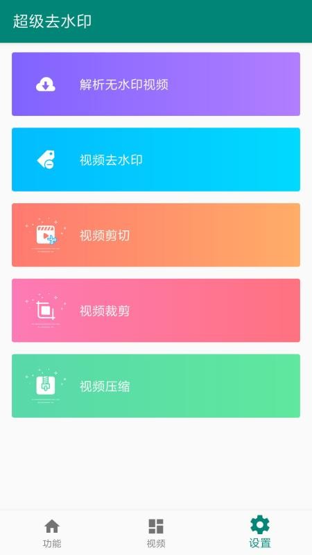 超级去水印截图1