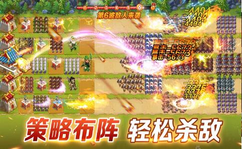 三国策略塔防战