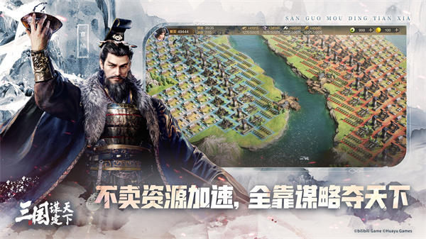 三国谋定天下  v1.5.2