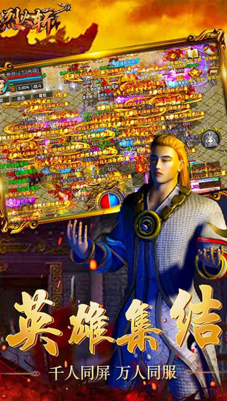 烈火斩复古传奇手游官方版 