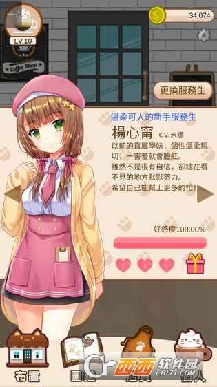 猫咪咖啡厅2