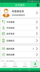 智能营养师  v1.02