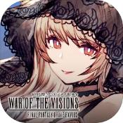 最终幻想勇气启示录幻影战争官服